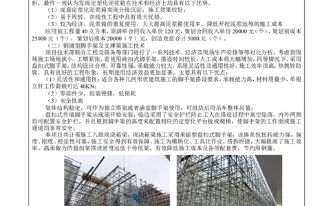 附件二：2022年度施工组织设计、施工方案编制技能竞赛申报表_2021-2023年优秀施组方案_施工组织设计_施组17-西安市体育中心外围提升改善PPP项目（一标段）C标施工组织设计_4.附件