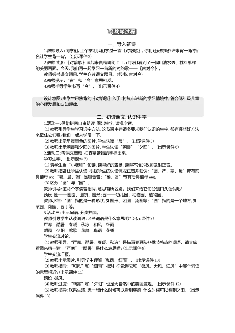 06古对今精华版教案_一年级语文下册（统编版）_核心素养教案