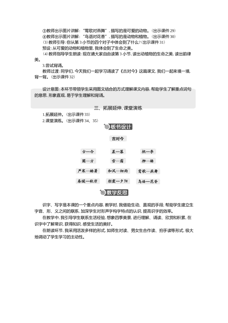 06古对今精华版教案_一年级语文下册（统编版）_核心素养教案