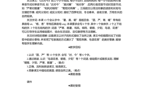 06古对今精华版教案_一年级语文下册（统编版）_核心素养教案