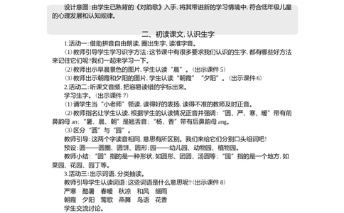 06古对今精华版教案_一年级语文下册（统编版）_核心素养教案