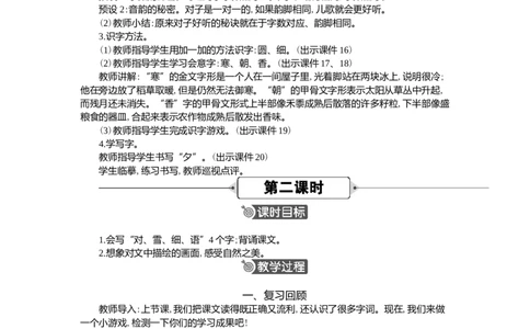 06古对今精华版教案_一年级语文下册（统编版）_核心素养教案