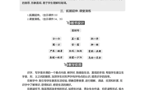06古对今精华版教案_一年级语文下册（统编版）_核心素养教案