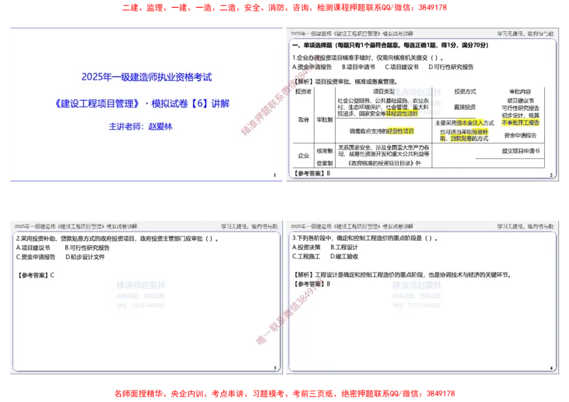 项目管理模拟试卷6参考答案_2026年一级建造师_2026年一建管理_2025年一建管理SVIP_05-考前密训✿央企特训✿机构普押_07-管理《考前密训6套卷》赵爱林推荐