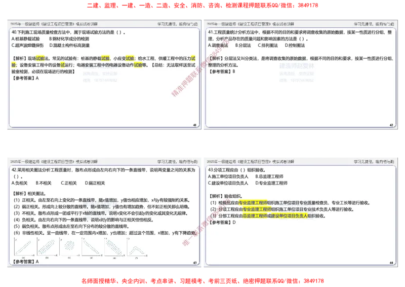 项目管理模拟试卷6参考答案_2026年一级建造师_2026年一建管理_2025年一建管理SVIP_05-考前密训✿央企特训✿机构普押_07-管理《考前密训6套卷》赵爱林推荐