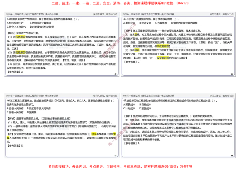 项目管理模拟试卷6参考答案_2026年一级建造师_2026年一建管理_2025年一建管理SVIP_05-考前密训✿央企特训✿机构普押_07-管理《考前密训6套卷》赵爱林推荐
