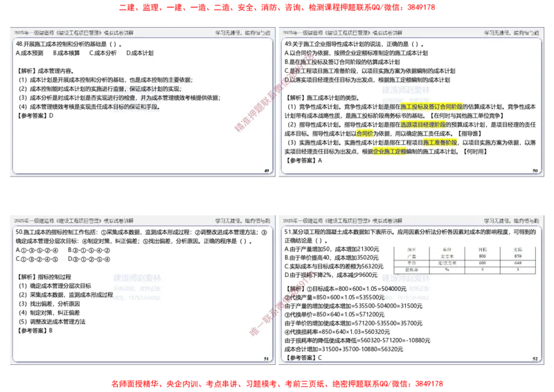 项目管理模拟试卷6参考答案_2026年一级建造师_2026年一建管理_2025年一建管理SVIP_05-考前密训✿央企特训✿机构普押_07-管理《考前密训6套卷》赵爱林推荐