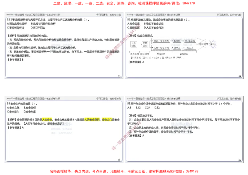 项目管理模拟试卷6参考答案_2026年一级建造师_2026年一建管理_2025年一建管理SVIP_05-考前密训✿央企特训✿机构普押_07-管理《考前密训6套卷》赵爱林推荐