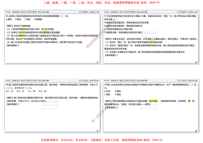 项目管理模拟试卷6参考答案_2026年一级建造师_2026年一建管理_2025年一建管理SVIP_05-考前密训✿央企特训✿机构普押_07-管理《考前密训6套卷》赵爱林推荐