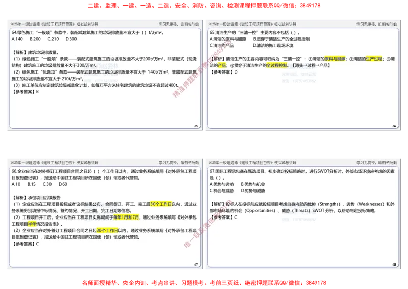 项目管理模拟试卷6参考答案_2026年一级建造师_2026年一建管理_2025年一建管理SVIP_05-考前密训✿央企特训✿机构普押_07-管理《考前密训6套卷》赵爱林推荐