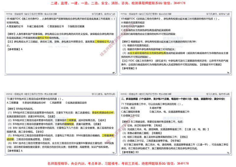 项目管理模拟试卷6参考答案_2026年一级建造师_2026年一建管理_2025年一建管理SVIP_05-考前密训✿央企特训✿机构普押_07-管理《考前密训6套卷》赵爱林推荐