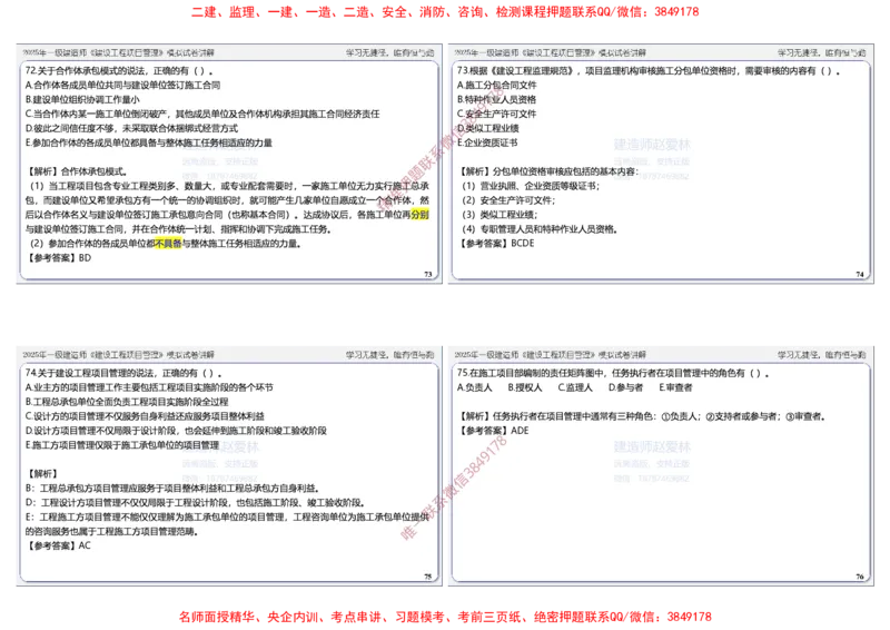 项目管理模拟试卷6参考答案_2026年一级建造师_2026年一建管理_2025年一建管理SVIP_05-考前密训✿央企特训✿机构普押_07-管理《考前密训6套卷》赵爱林推荐