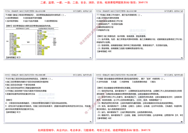 项目管理模拟试卷6参考答案_2026年一级建造师_2026年一建管理_2025年一建管理SVIP_05-考前密训✿央企特训✿机构普押_07-管理《考前密训6套卷》赵爱林推荐