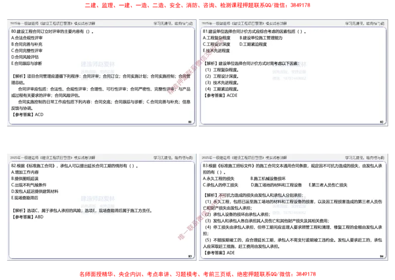项目管理模拟试卷6参考答案_2026年一级建造师_2026年一建管理_2025年一建管理SVIP_05-考前密训✿央企特训✿机构普押_07-管理《考前密训6套卷》赵爱林推荐