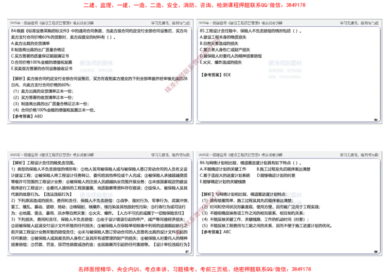 项目管理模拟试卷6参考答案_2026年一级建造师_2026年一建管理_2025年一建管理SVIP_05-考前密训✿央企特训✿机构普押_07-管理《考前密训6套卷》赵爱林推荐