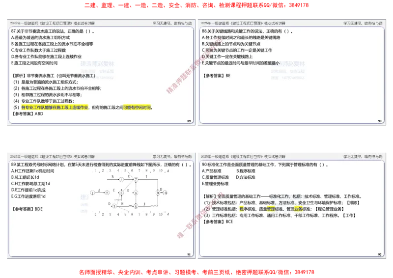 项目管理模拟试卷6参考答案_2026年一级建造师_2026年一建管理_2025年一建管理SVIP_05-考前密训✿央企特训✿机构普押_07-管理《考前密训6套卷》赵爱林推荐