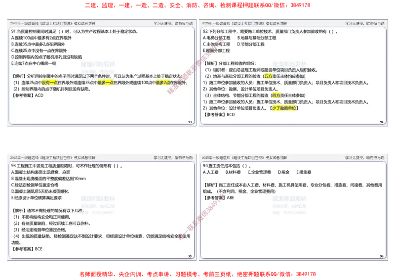 项目管理模拟试卷6参考答案_2026年一级建造师_2026年一建管理_2025年一建管理SVIP_05-考前密训✿央企特训✿机构普押_07-管理《考前密训6套卷》赵爱林推荐
