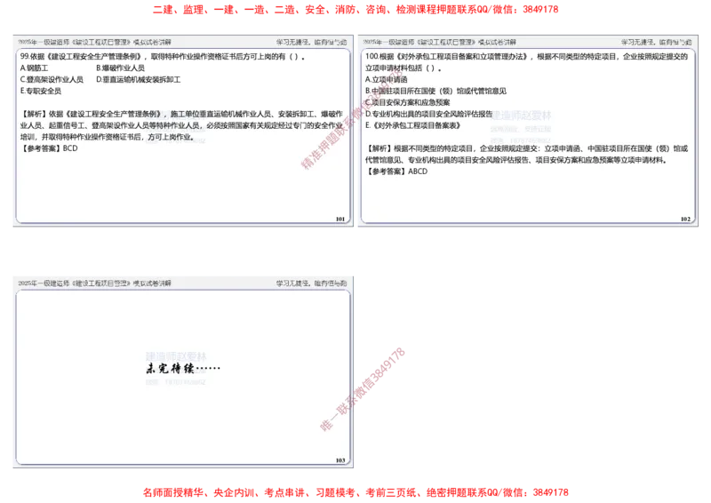 项目管理模拟试卷6参考答案_2026年一级建造师_2026年一建管理_2025年一建管理SVIP_05-考前密训✿央企特训✿机构普押_07-管理《考前密训6套卷》赵爱林推荐