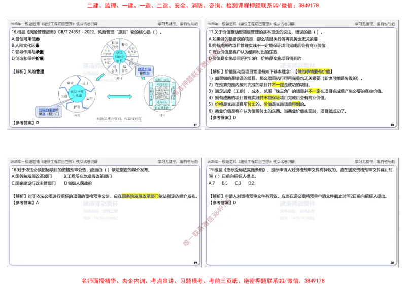 项目管理模拟试卷6参考答案_2026年一级建造师_2026年一建管理_2025年一建管理SVIP_05-考前密训✿央企特训✿机构普押_07-管理《考前密训6套卷》赵爱林推荐