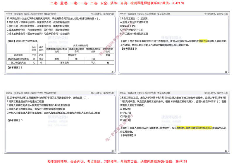 项目管理模拟试卷6参考答案_2026年一级建造师_2026年一建管理_2025年一建管理SVIP_05-考前密训✿央企特训✿机构普押_07-管理《考前密训6套卷》赵爱林推荐