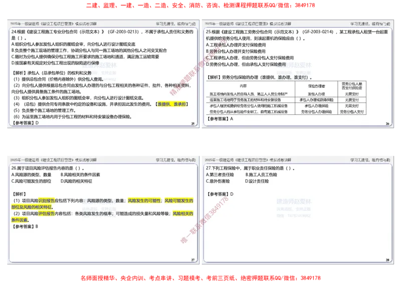 项目管理模拟试卷6参考答案_2026年一级建造师_2026年一建管理_2025年一建管理SVIP_05-考前密训✿央企特训✿机构普押_07-管理《考前密训6套卷》赵爱林推荐