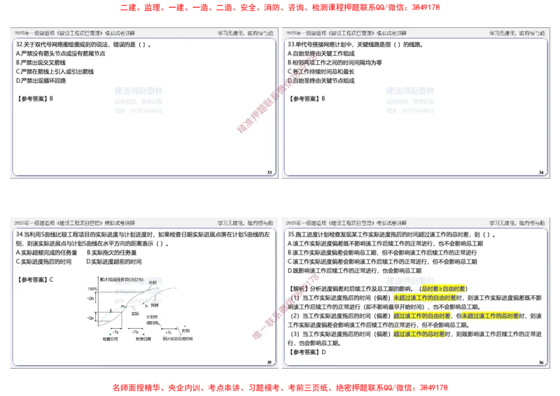项目管理模拟试卷6参考答案_2026年一级建造师_2026年一建管理_2025年一建管理SVIP_05-考前密训✿央企特训✿机构普押_07-管理《考前密训6套卷》赵爱林推荐