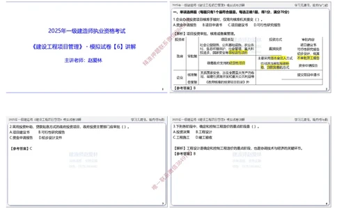 项目管理模拟试卷6参考答案_2026年一级建造师_2026年一建管理_2025年一建管理SVIP_05-考前密训✿央企特训✿机构普押_07-管理《考前密训6套卷》赵爱林推荐