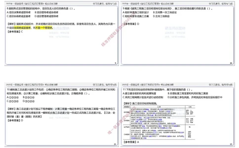 项目管理模拟试卷6参考答案_2026年一级建造师_2026年一建管理_2025年一建管理SVIP_05-考前密训✿央企特训✿机构普押_07-管理《考前密训6套卷》赵爱林推荐
