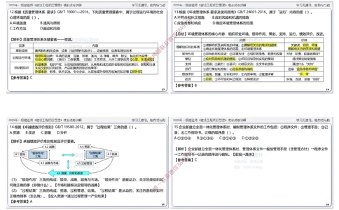 项目管理模拟试卷6参考答案_2026年一级建造师_2026年一建管理_2025年一建管理SVIP_05-考前密训✿央企特训✿机构普押_07-管理《考前密训6套卷》赵爱林推荐