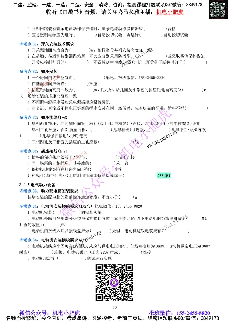 05-《考点一本通-空白版》建筑电气_2026年一级建造师_2026年一建机电_2025年一建机电SVIP_02-基础精讲✿高端面授✿深度强化_11-机电《教材精讲班》小肥虎SMR_考点一本通-默写本