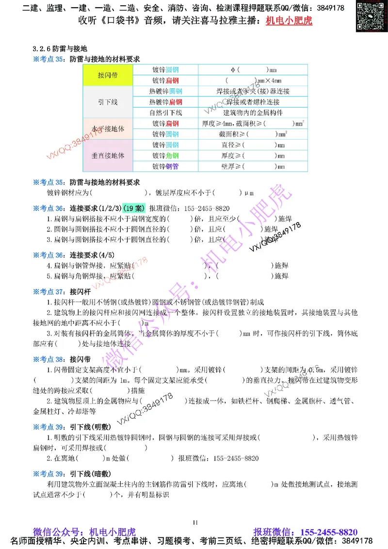 05-《考点一本通-空白版》建筑电气_2026年一级建造师_2026年一建机电_2025年一建机电SVIP_02-基础精讲✿高端面授✿深度强化_11-机电《教材精讲班》小肥虎SMR_考点一本通-默写本