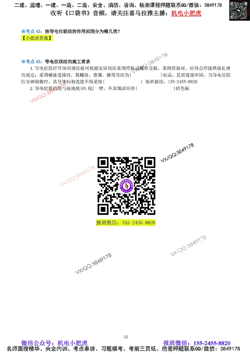 05-《考点一本通-空白版》建筑电气_2026年一级建造师_2026年一建机电_2025年一建机电SVIP_02-基础精讲✿高端面授✿深度强化_11-机电《教材精讲班》小肥虎SMR_考点一本通-默写本