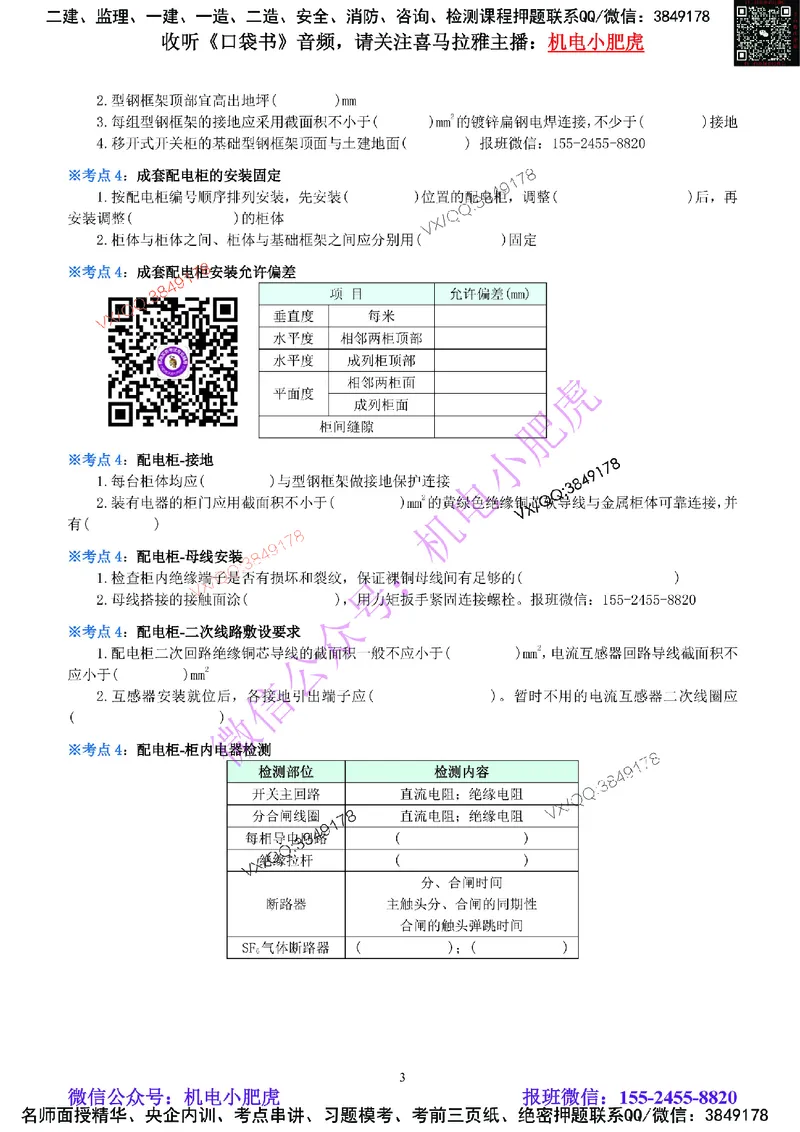 05-《考点一本通-空白版》建筑电气_2026年一级建造师_2026年一建机电_2025年一建机电SVIP_02-基础精讲✿高端面授✿深度强化_11-机电《教材精讲班》小肥虎SMR_考点一本通-默写本