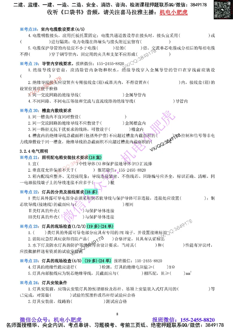 05-《考点一本通-空白版》建筑电气_2026年一级建造师_2026年一建机电_2025年一建机电SVIP_02-基础精讲✿高端面授✿深度强化_11-机电《教材精讲班》小肥虎SMR_考点一本通-默写本