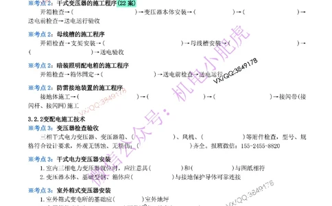 05-《考点一本通-空白版》建筑电气_2026年一级建造师_2026年一建机电_2025年一建机电SVIP_02-基础精讲✿高端面授✿深度强化_11-机电《教材精讲班》小肥虎SMR_考点一本通-默写本