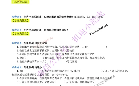 05-《考点一本通-空白版》建筑电气_2026年一级建造师_2026年一建机电_2025年一建机电SVIP_02-基础精讲✿高端面授✿深度强化_11-机电《教材精讲班》小肥虎SMR_考点一本通-默写本