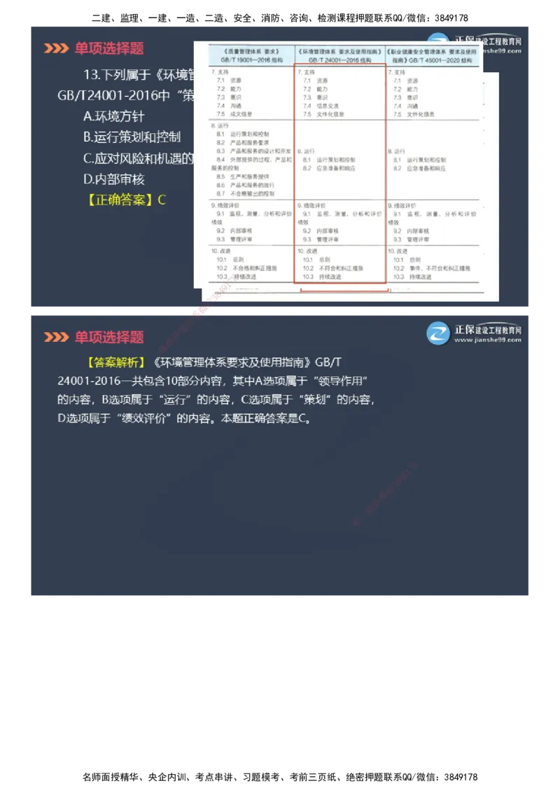 课件_2026年一级建造师_2026年一建管理_2025年一建管理SVIP_03-习题精析✿实战特训✿模考通关_48-管理《模考密钥班》代楠JG_2025年一级建造师《项目管理》模考密钥直播-2