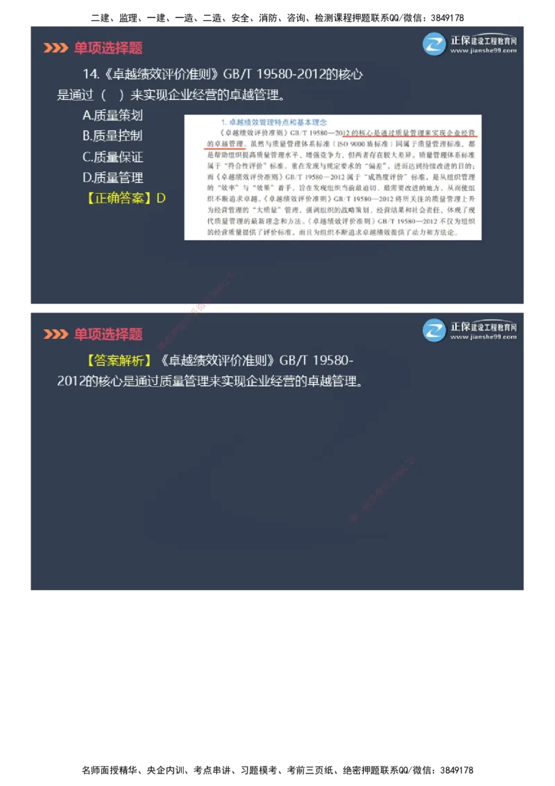 课件_2026年一级建造师_2026年一建管理_2025年一建管理SVIP_03-习题精析✿实战特训✿模考通关_48-管理《模考密钥班》代楠JG_2025年一级建造师《项目管理》模考密钥直播-2