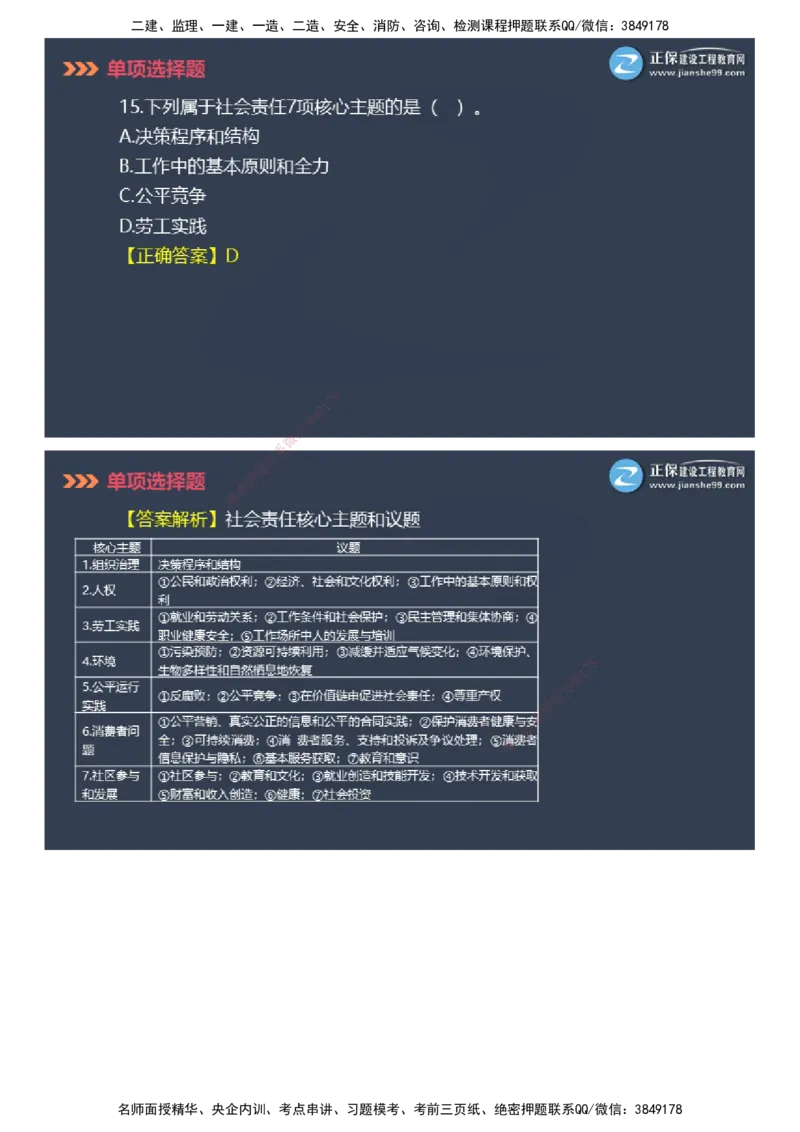课件_2026年一级建造师_2026年一建管理_2025年一建管理SVIP_03-习题精析✿实战特训✿模考通关_48-管理《模考密钥班》代楠JG_2025年一级建造师《项目管理》模考密钥直播-2