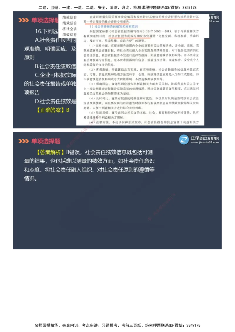 课件_2026年一级建造师_2026年一建管理_2025年一建管理SVIP_03-习题精析✿实战特训✿模考通关_48-管理《模考密钥班》代楠JG_2025年一级建造师《项目管理》模考密钥直播-2