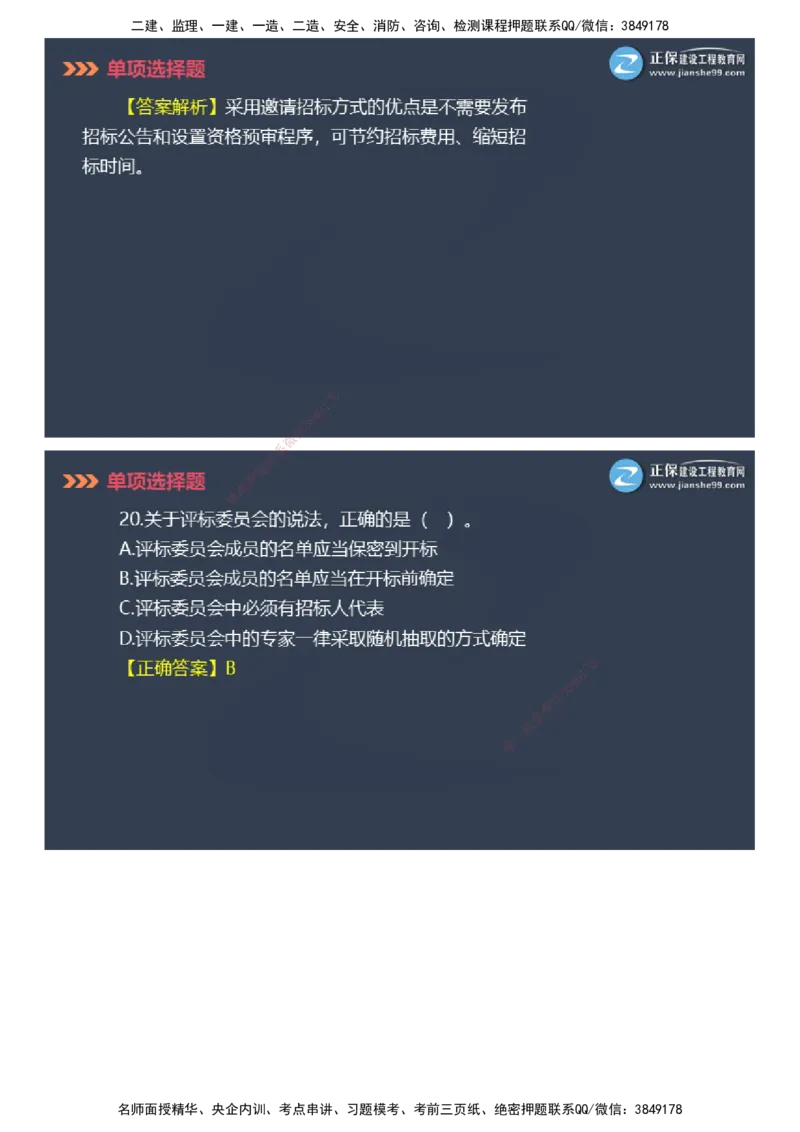 课件_2026年一级建造师_2026年一建管理_2025年一建管理SVIP_03-习题精析✿实战特训✿模考通关_48-管理《模考密钥班》代楠JG_2025年一级建造师《项目管理》模考密钥直播-2