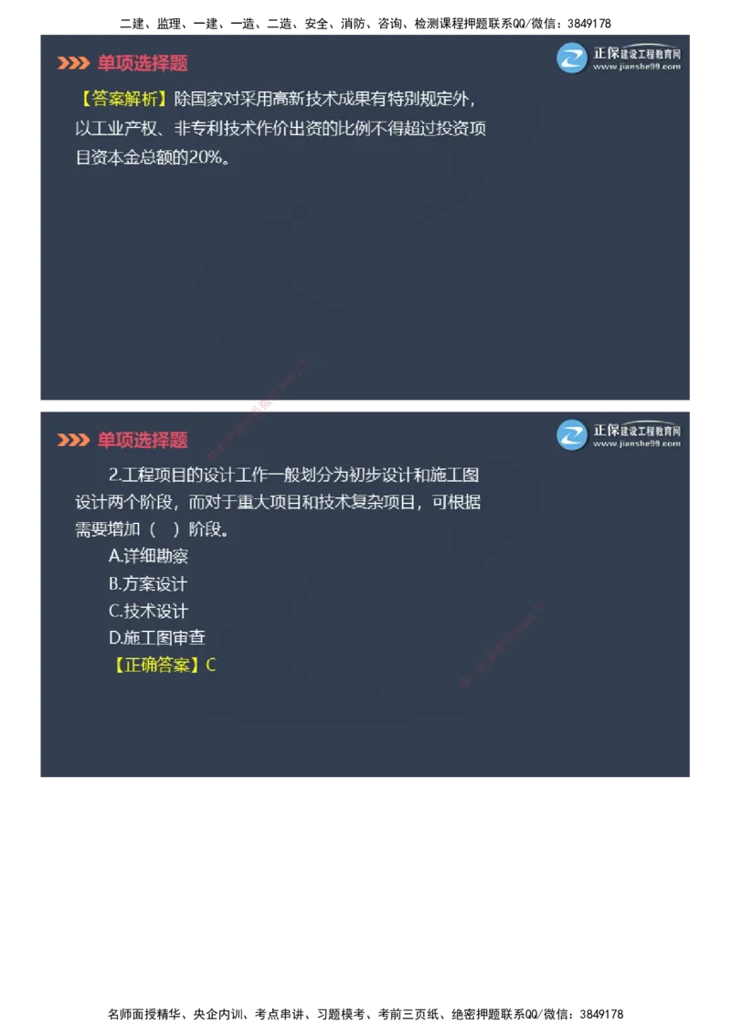 课件_2026年一级建造师_2026年一建管理_2025年一建管理SVIP_03-习题精析✿实战特训✿模考通关_48-管理《模考密钥班》代楠JG_2025年一级建造师《项目管理》模考密钥直播-2