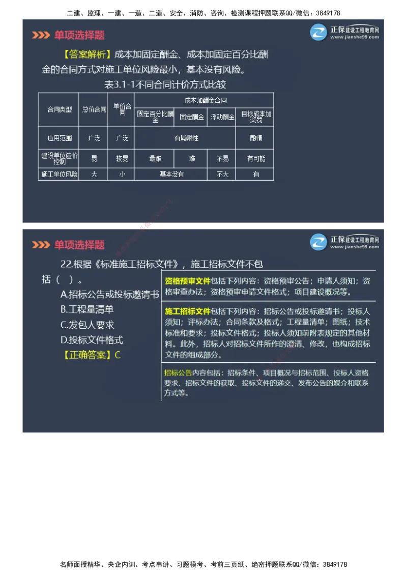 课件_2026年一级建造师_2026年一建管理_2025年一建管理SVIP_03-习题精析✿实战特训✿模考通关_48-管理《模考密钥班》代楠JG_2025年一级建造师《项目管理》模考密钥直播-2