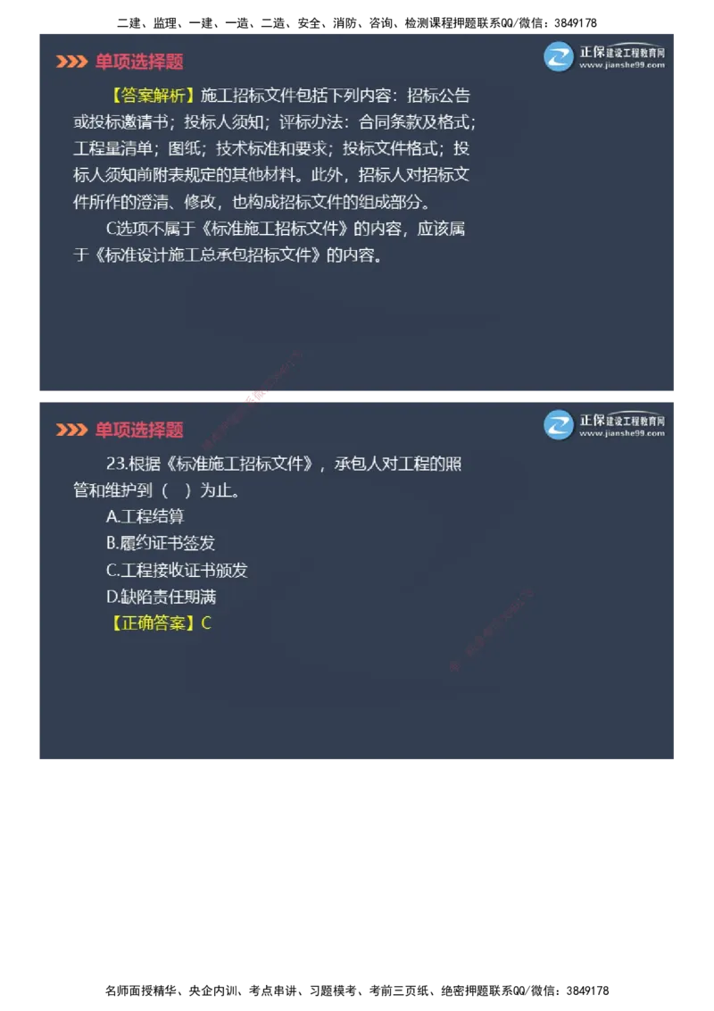 课件_2026年一级建造师_2026年一建管理_2025年一建管理SVIP_03-习题精析✿实战特训✿模考通关_48-管理《模考密钥班》代楠JG_2025年一级建造师《项目管理》模考密钥直播-2