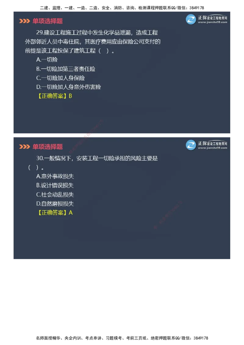 课件_2026年一级建造师_2026年一建管理_2025年一建管理SVIP_03-习题精析✿实战特训✿模考通关_48-管理《模考密钥班》代楠JG_2025年一级建造师《项目管理》模考密钥直播-2