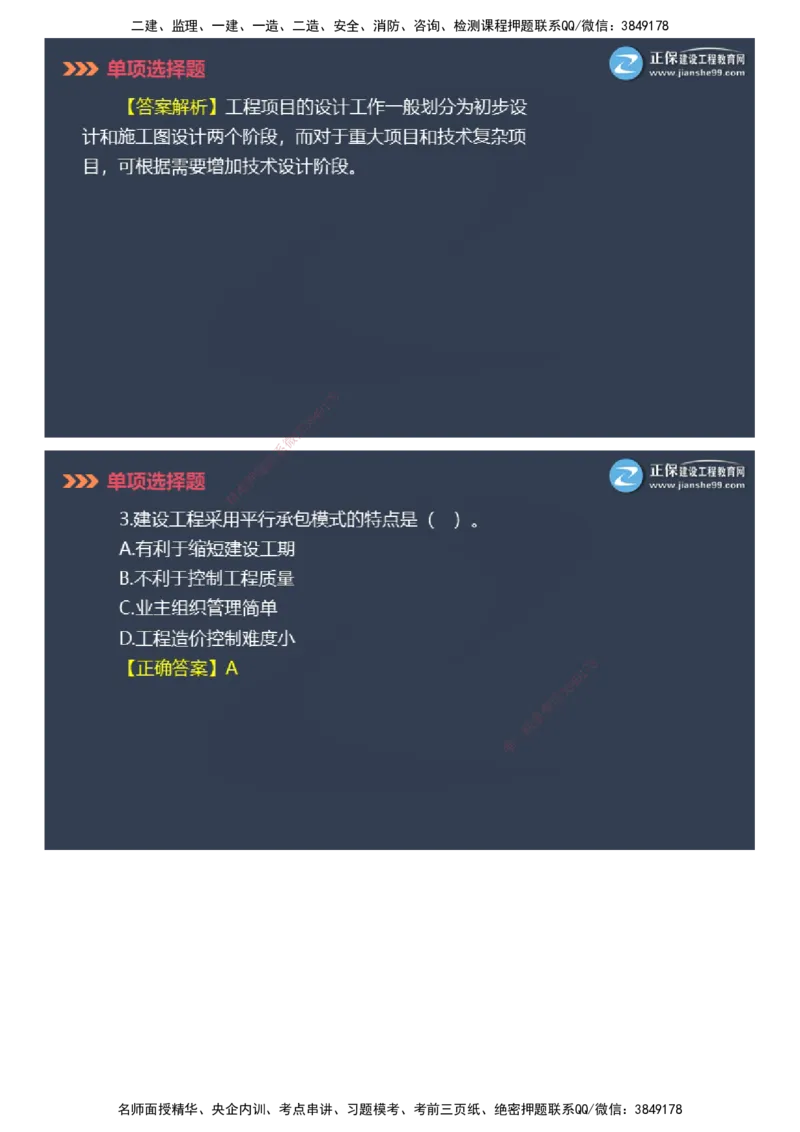 课件_2026年一级建造师_2026年一建管理_2025年一建管理SVIP_03-习题精析✿实战特训✿模考通关_48-管理《模考密钥班》代楠JG_2025年一级建造师《项目管理》模考密钥直播-2