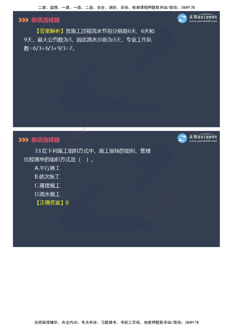 课件_2026年一级建造师_2026年一建管理_2025年一建管理SVIP_03-习题精析✿实战特训✿模考通关_48-管理《模考密钥班》代楠JG_2025年一级建造师《项目管理》模考密钥直播-2