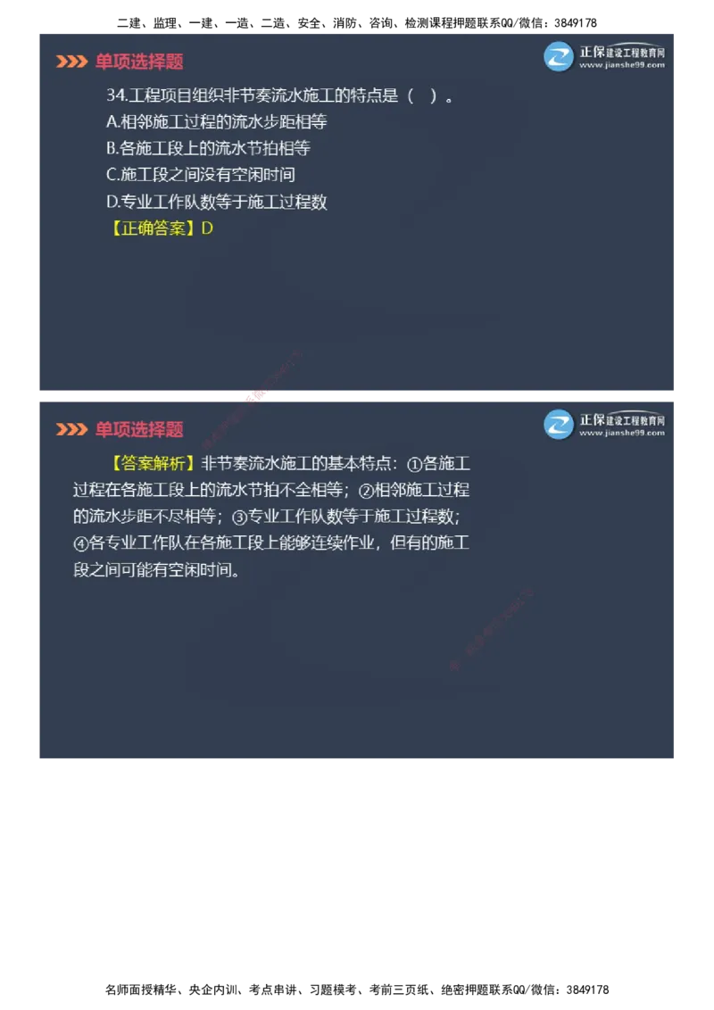 课件_2026年一级建造师_2026年一建管理_2025年一建管理SVIP_03-习题精析✿实战特训✿模考通关_48-管理《模考密钥班》代楠JG_2025年一级建造师《项目管理》模考密钥直播-2