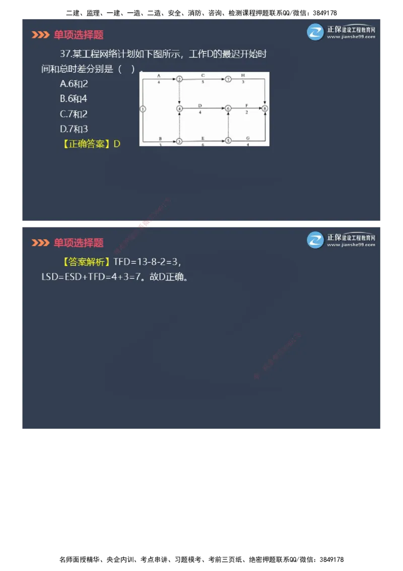 课件_2026年一级建造师_2026年一建管理_2025年一建管理SVIP_03-习题精析✿实战特训✿模考通关_48-管理《模考密钥班》代楠JG_2025年一级建造师《项目管理》模考密钥直播-2