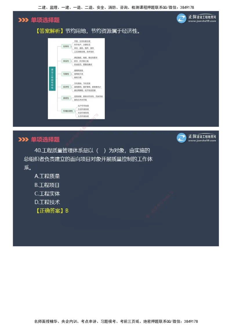 课件_2026年一级建造师_2026年一建管理_2025年一建管理SVIP_03-习题精析✿实战特训✿模考通关_48-管理《模考密钥班》代楠JG_2025年一级建造师《项目管理》模考密钥直播-2
